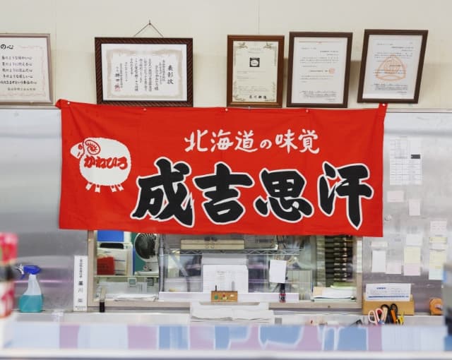 かねひろジンギスカン